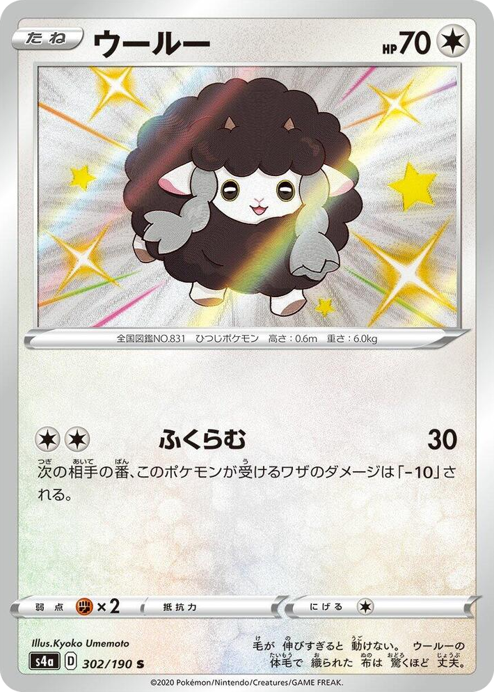 0302 Wooloo Shiny Rare Shiny Star V