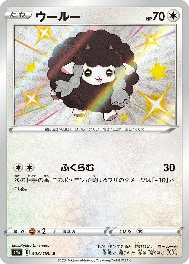 0302 Wooloo Shiny Rare Shiny Star V
