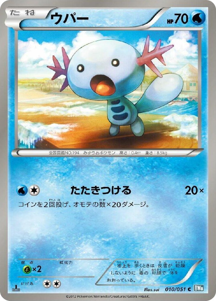 0010 Wooper Common Thunder Knuckle