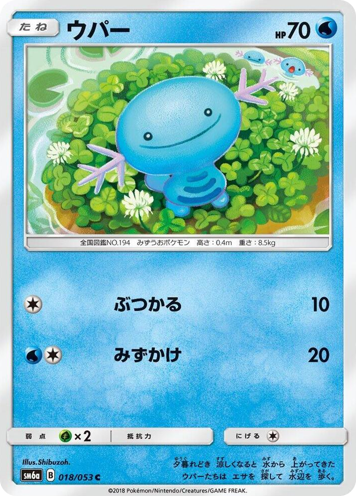 0018 Wooper Common Dragon Storm