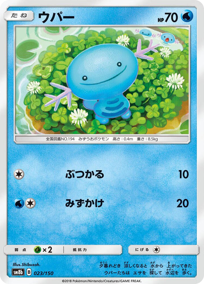 0023 Wooper None GX Ultra Shiny