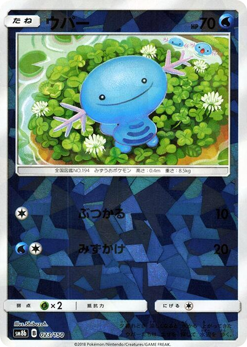 0023 Wooper - 023/150 (Mirror Holofoil) None GX Ultra Shiny