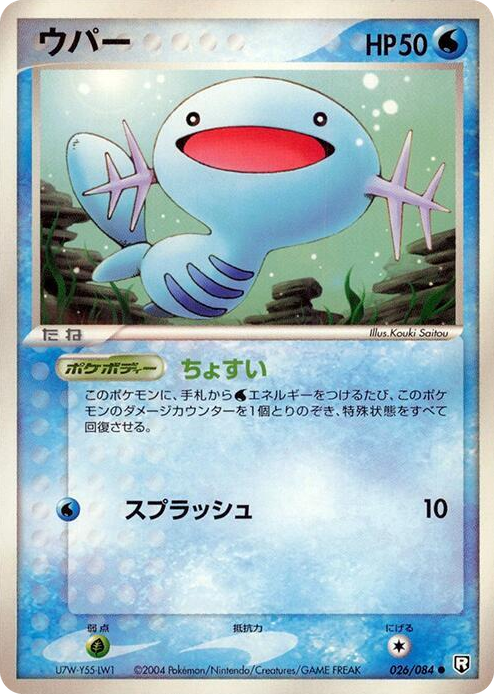 0026 Wooper Common Rocket Gang Strikes Back
