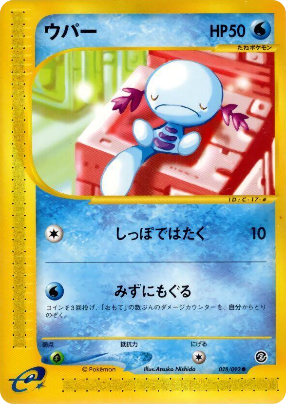 0028 Wooper Common The Town on No Map