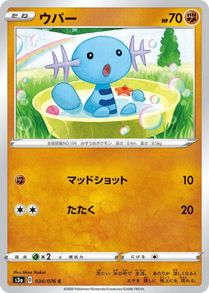 0034 Wooper Common Legendary Heartbeat