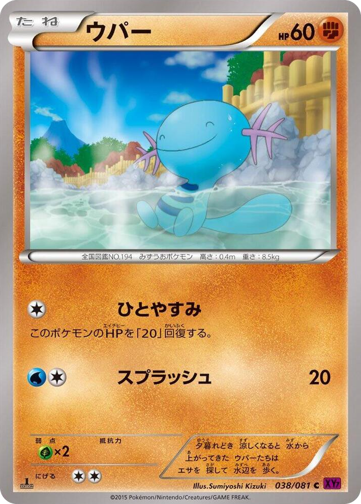 0038 Wooper Common Bandit Ring
