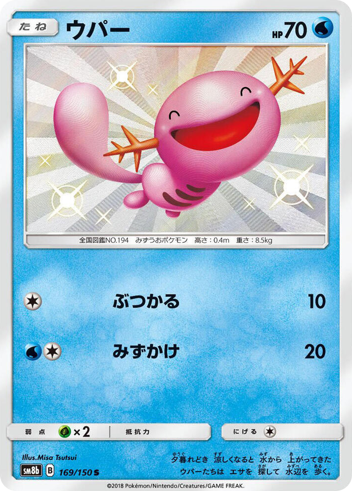 0169 Wooper Shiny Rare GX Ultra Shiny