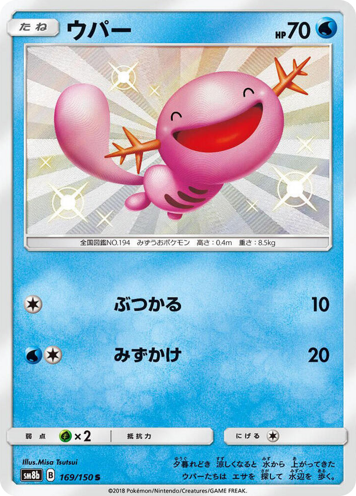0169 Wooper Shiny Rare GX Ultra Shiny