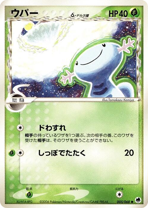 0005 Wooper (Delta Species) Common Offense and Defense of the Furthest Ends