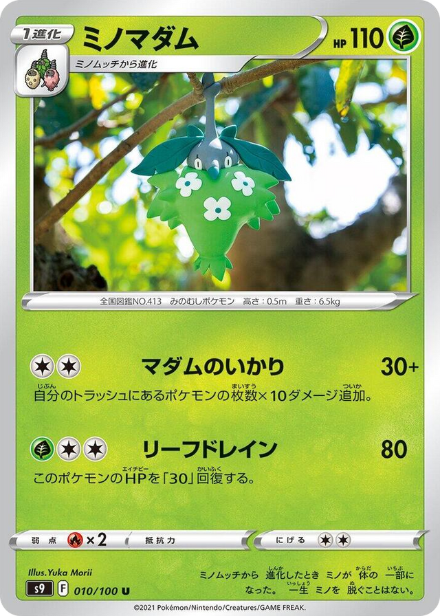 0010 Wormadam Uncommon Star Birth