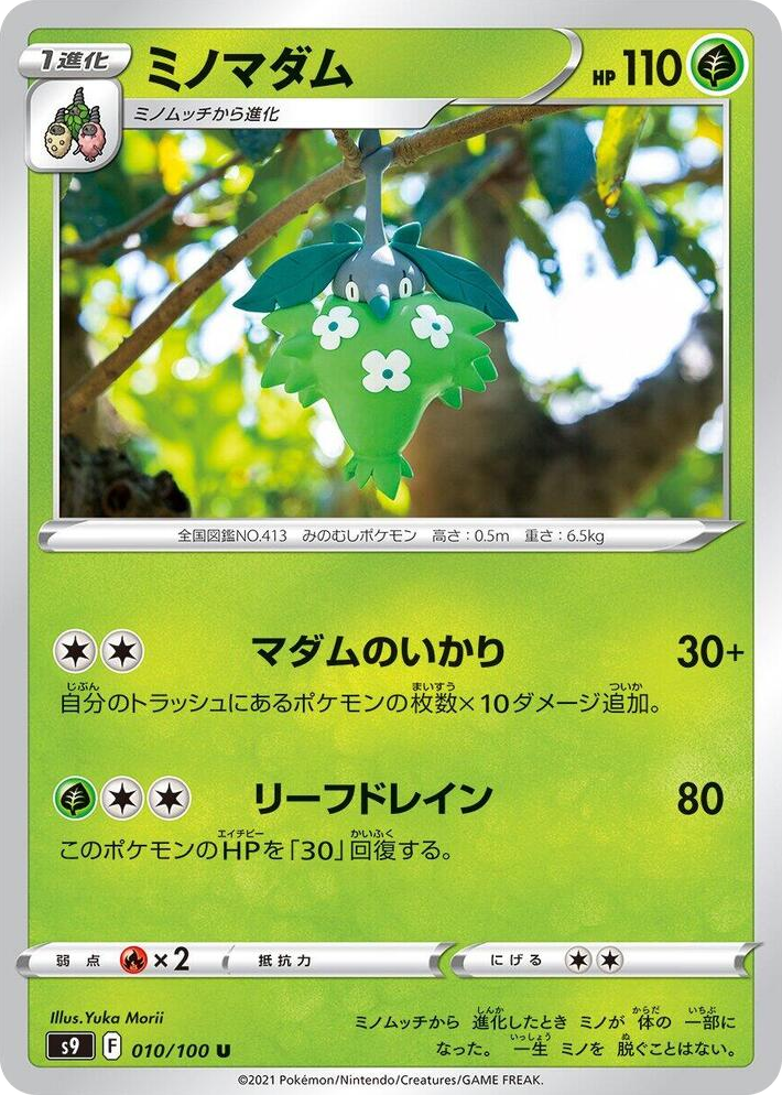 0010 Wormadam Uncommon Star Birth