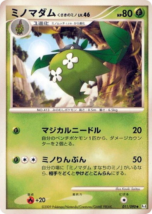 0011 Wormadam Uncommon Advent of Arceus