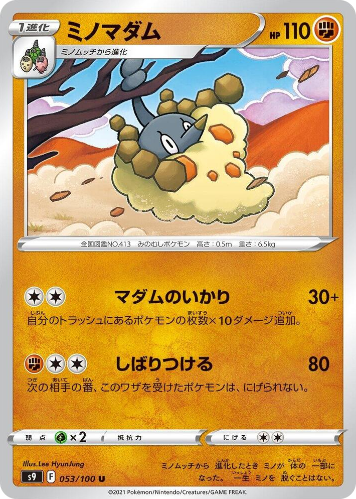 0053 Wormadam Uncommon Star Birth