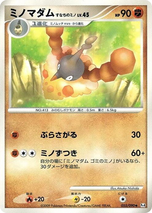 0055 Wormadam Uncommon Advent of Arceus