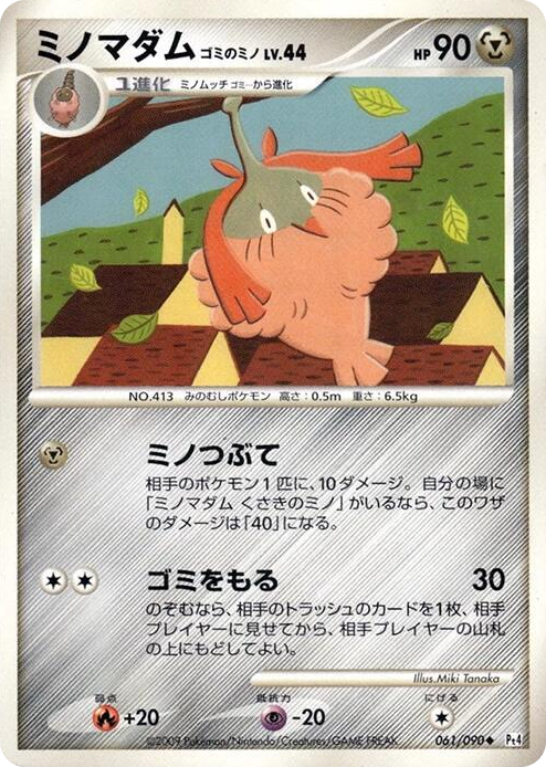 0061 Wormadam Uncommon Advent of Arceus