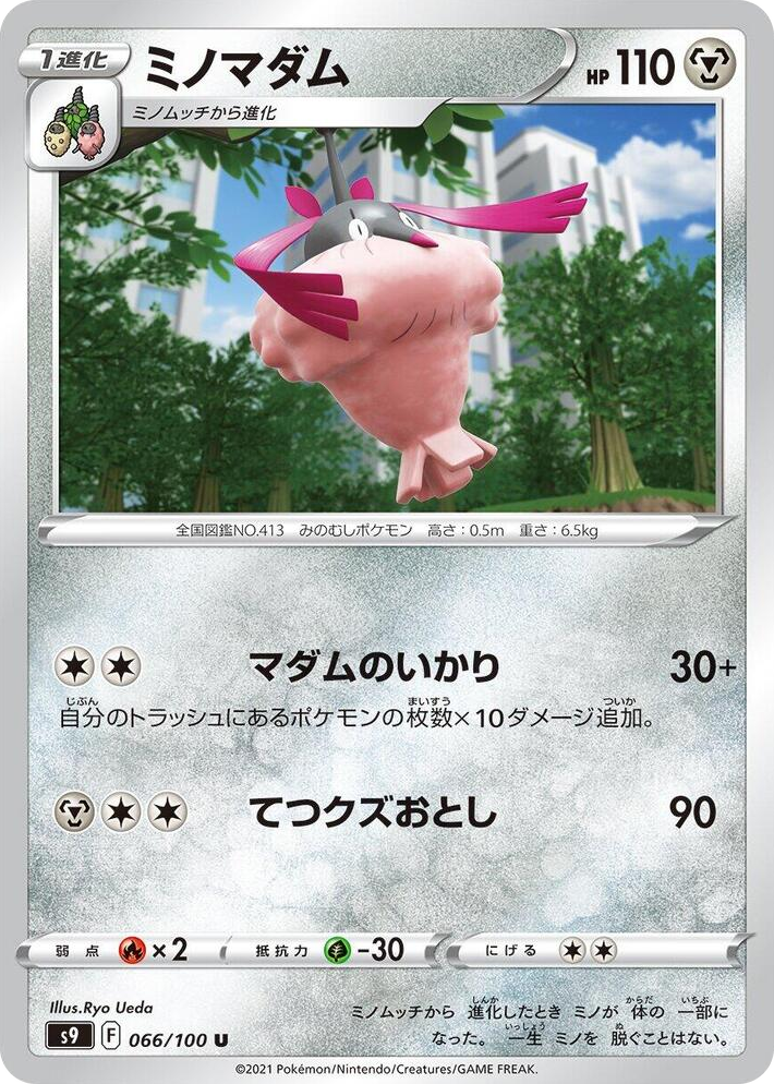 0066 Wormadam Uncommon Star Birth