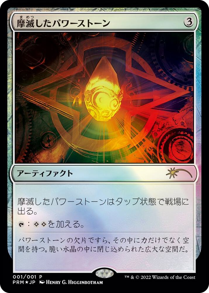0001 Worn Powerstone (JP Graphic Novel Insert) P Media Promos