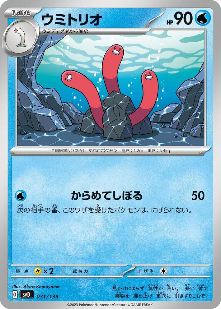 0031 Wugtrio None ex Start Decks