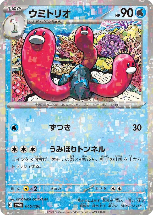 0045 Wugtrio - 045/190 (Mirror Holofoil) None Shiny Treasure ex