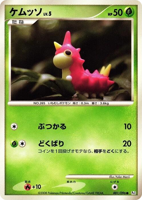 0001 Wurmple Common Galactic's Conquest