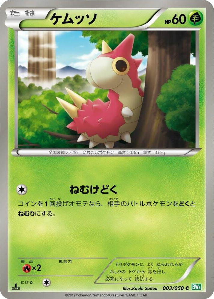 0003 Wurmple Common Dragon Blast