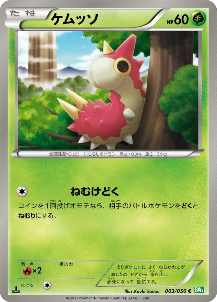 0003 Wurmple Common Dragon Blast