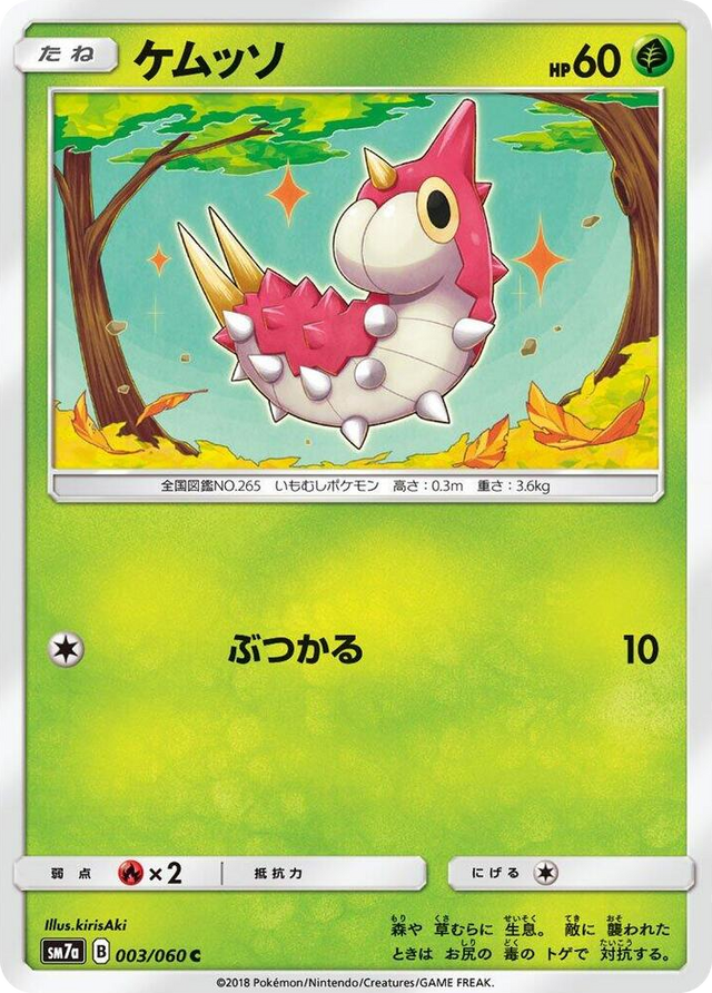 0003 Wurmple Common Thunderclap Spark