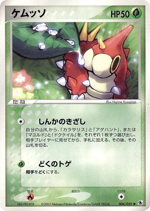 0004 Wurmple Common ADV Expansion Pack