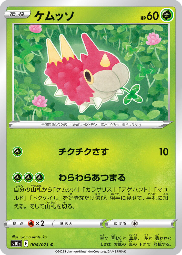 0004 Wurmple Common Dark Phantasma