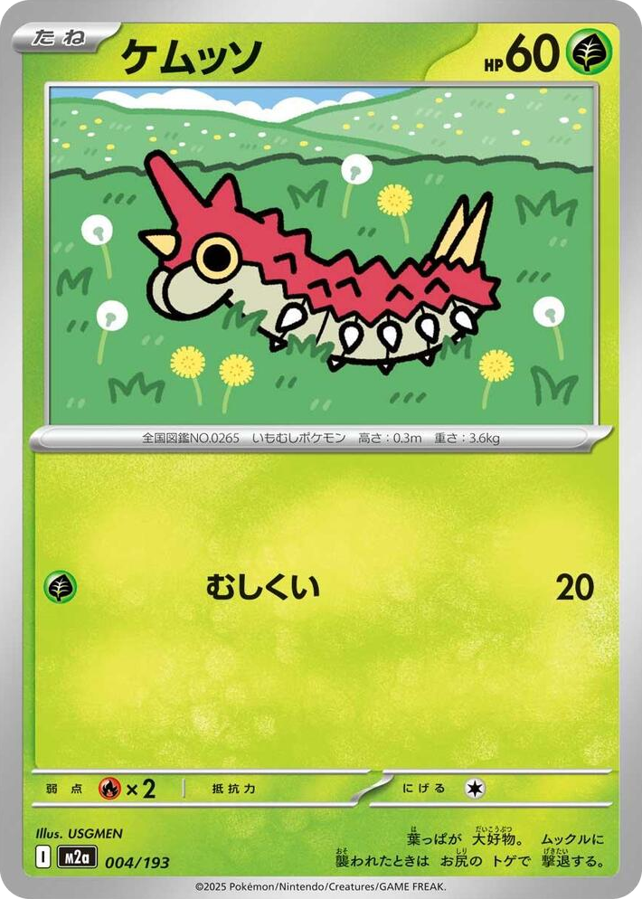 0004 Wurmple High Class Pack: MEGA Dream ex