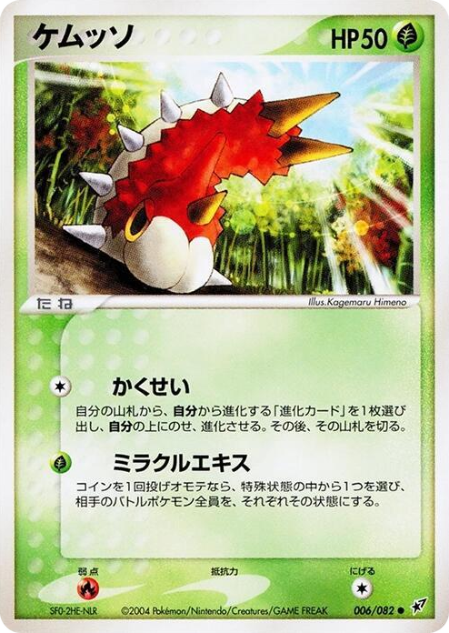 0006 Wurmple Common Clash of the Blue Sky