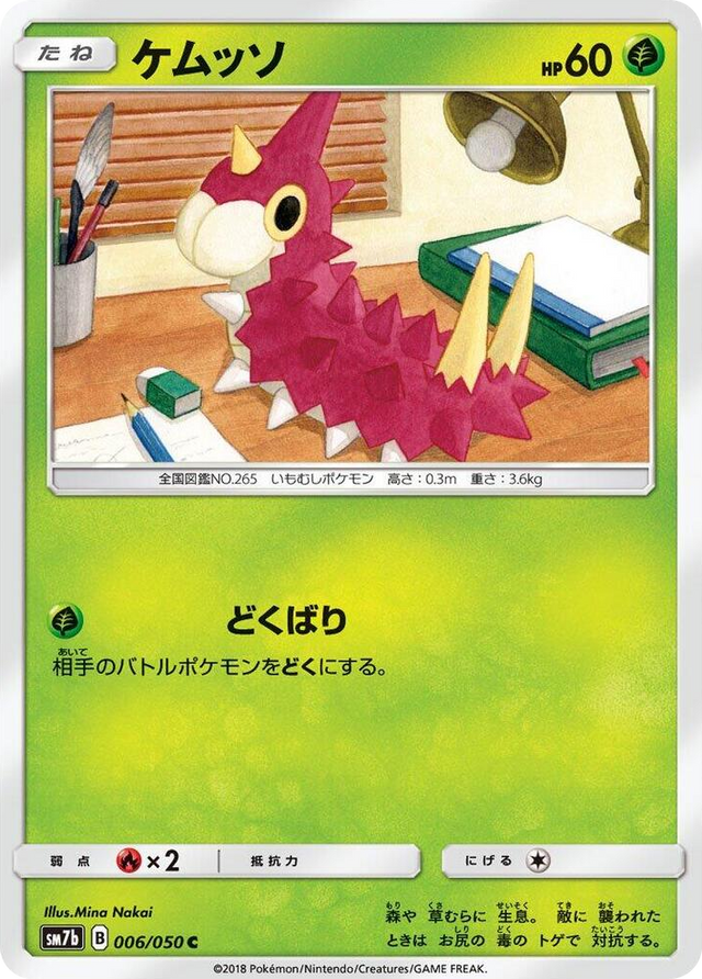 0006 Wurmple Common Fairy Rise