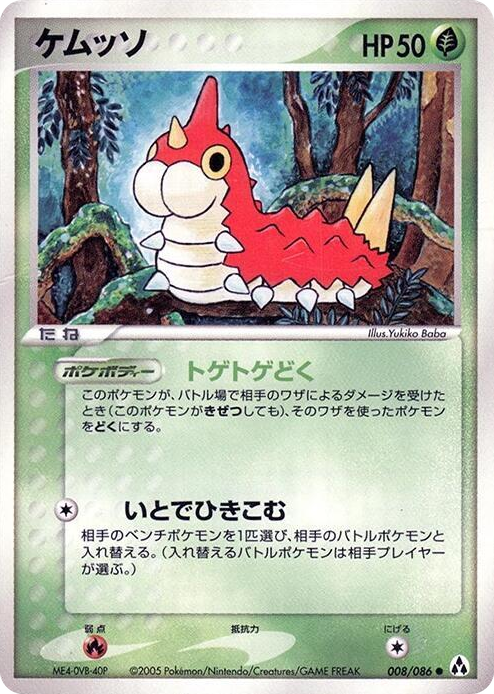 0008 Wurmple Common Mirage Forest