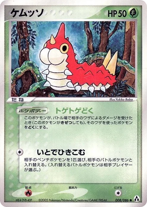 0008 Wurmple Common Mirage Forest