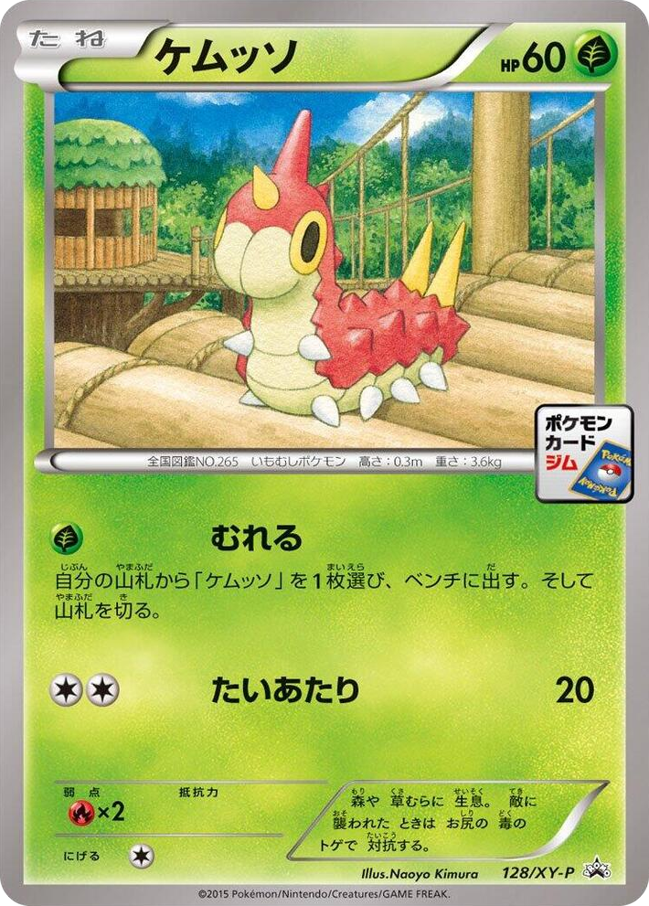 0128 Wurmple - 128/XY-P Common XY-P: XY Promos