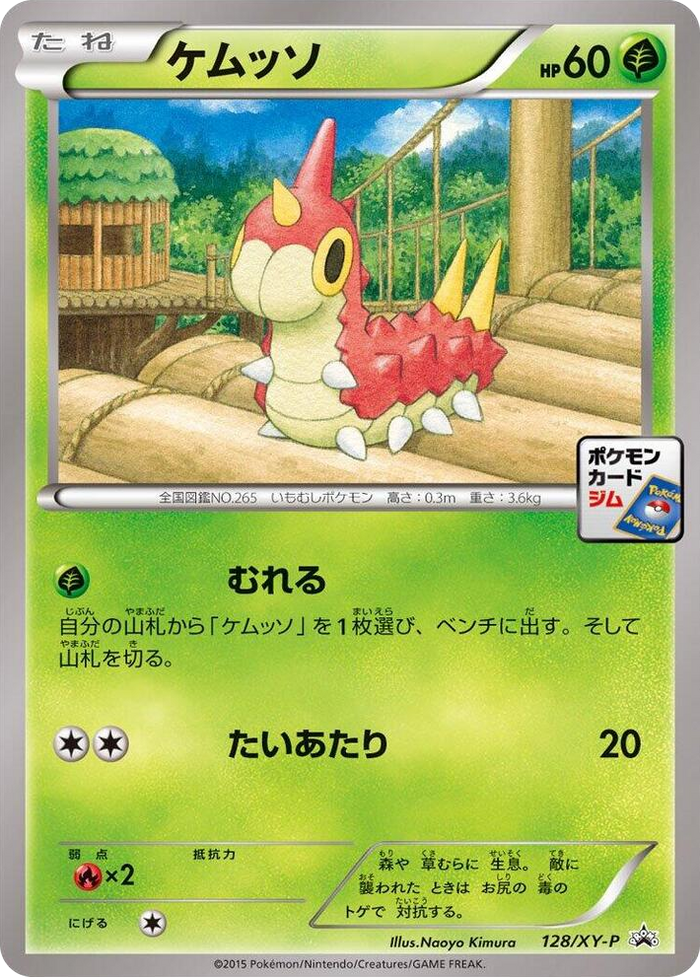 0128 Wurmple - 128/XY-P Common XY-P: XY Promos