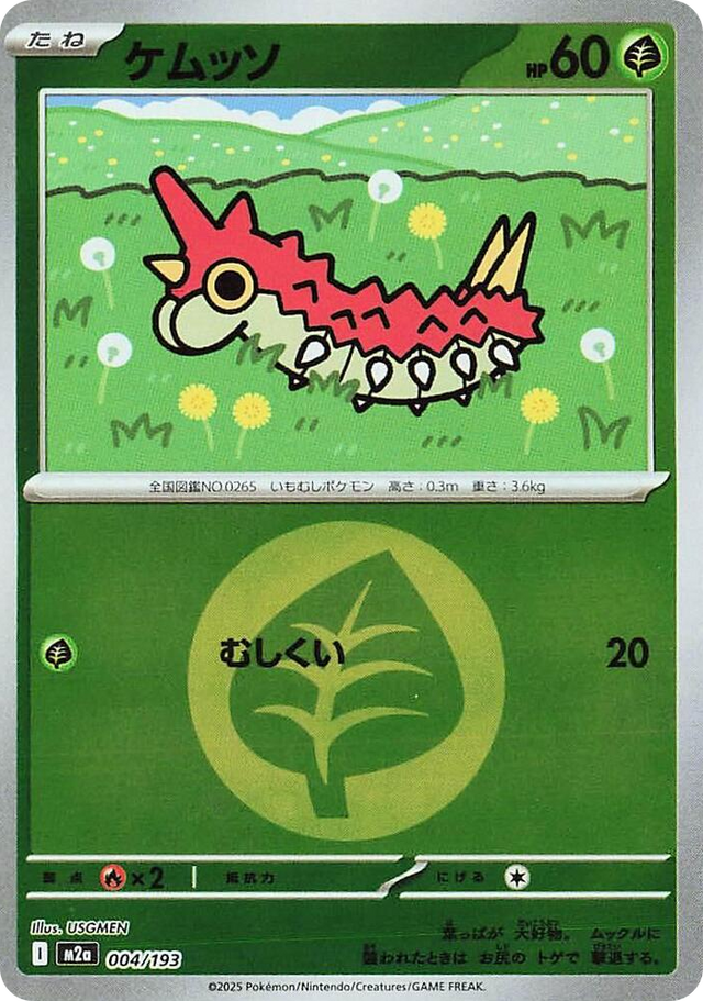 0004 Wurmple (Energy Symbol Pattern) High Class Pack: MEGA Dream ex
