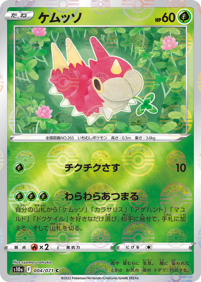 0004 Wurmple (Mirror Holofoil) Common Dark Phantasma