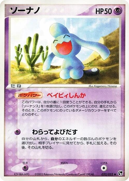 0032 Wynaut Uncommon Miracle of the Desert