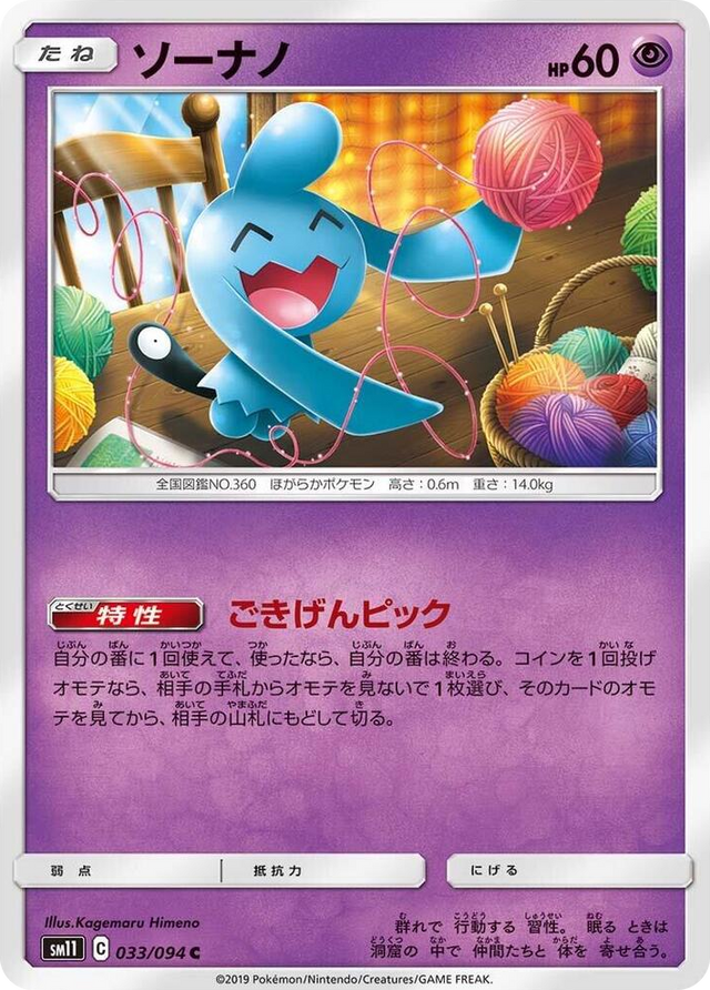 0033 Wynaut Common Miracle Twin