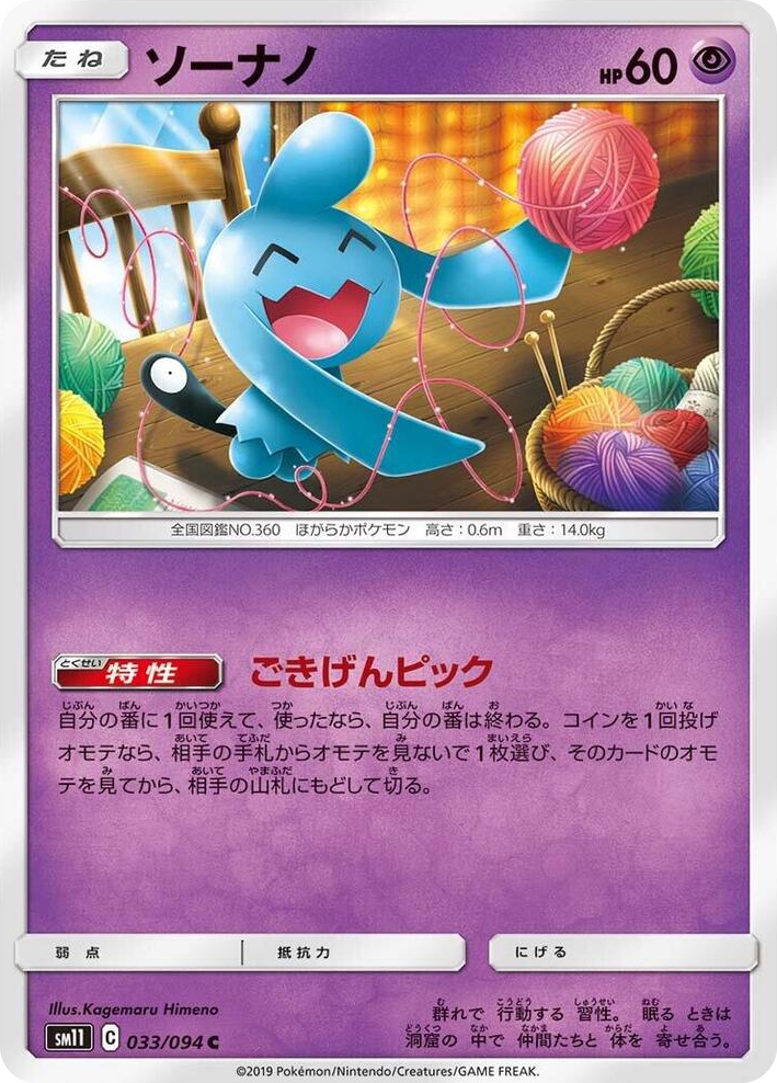 0033 Wynaut Common Miracle Twin