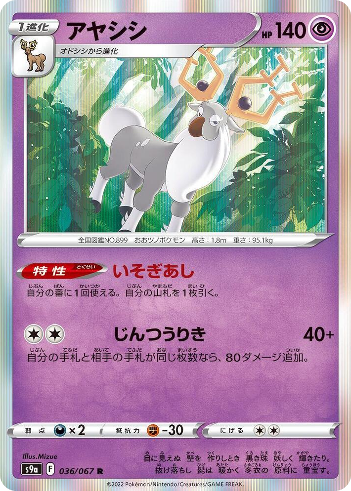 0036 Wyrdeer Rare Battle Region