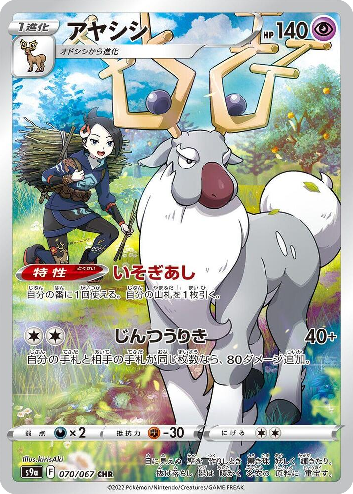 0070 Wyrdeer Character Rare Battle Region