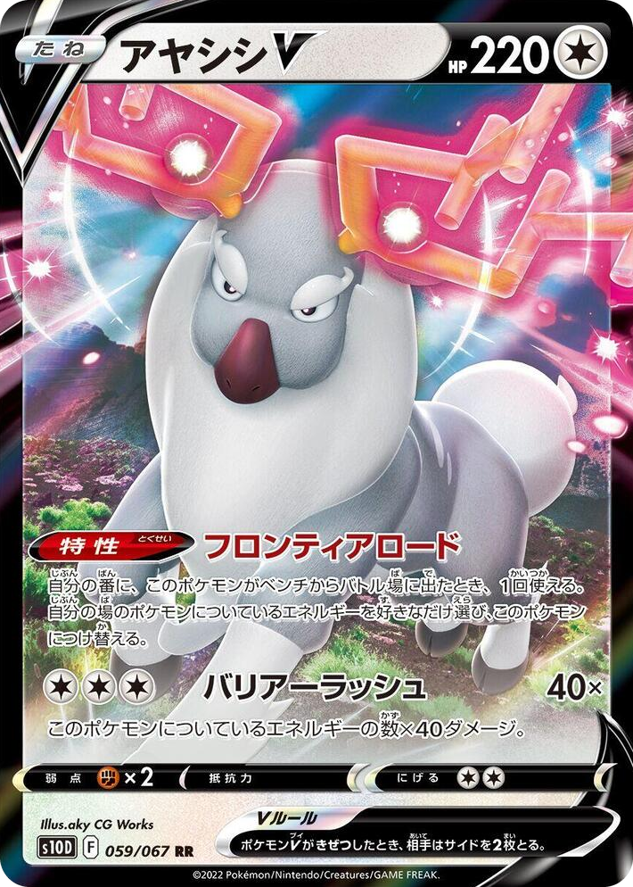 0059 Wyrdeer V Double Rare Time Gazer