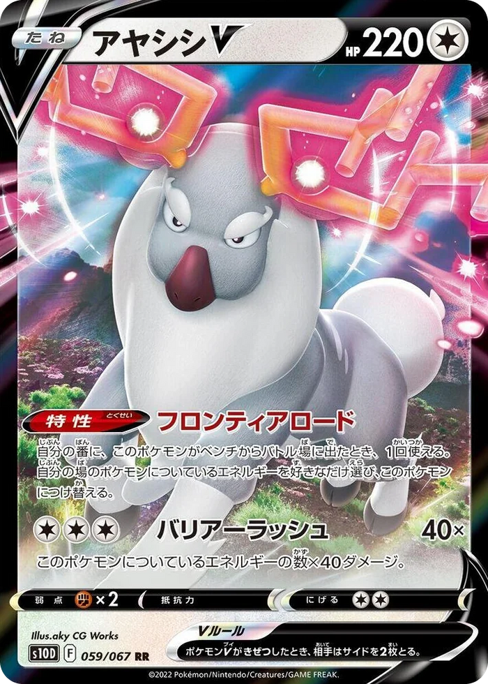 0059 Wyrdeer V Double Rare Time Gazer