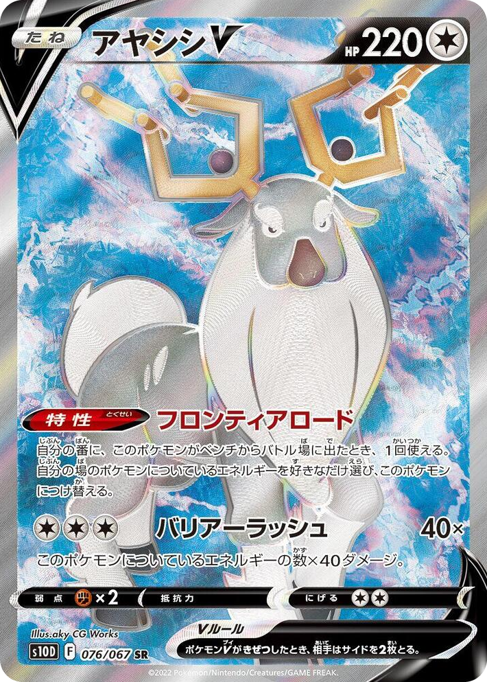 0076 Wyrdeer V Super Rare Time Gazer