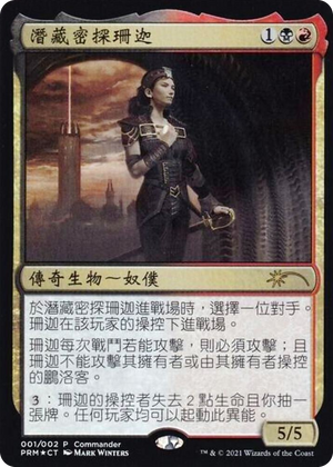 0001 Xantcha, Sleeper Agent (Love Your LGS 2021) P Unique and Miscellaneous Promos