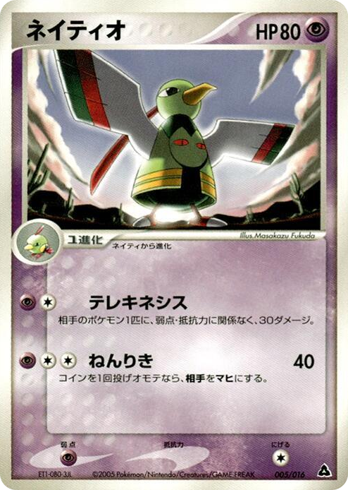 0005 Xatu None Meganium Constructed Starter Deck