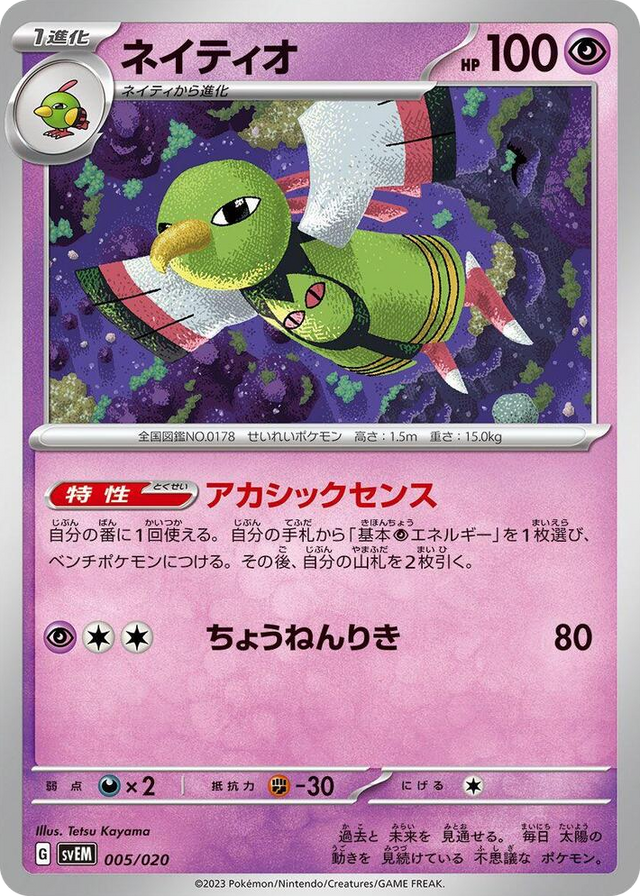 0005 Xatu None Mewtwo ex Terastal Starter Set