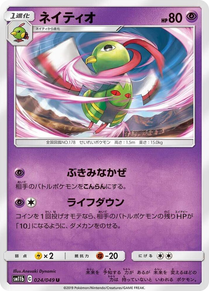 Xatu #24 Uncommon - Dream League Japanese Pokemon card